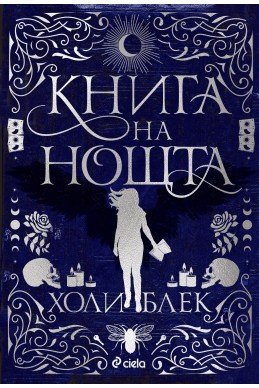 Книга на нощта