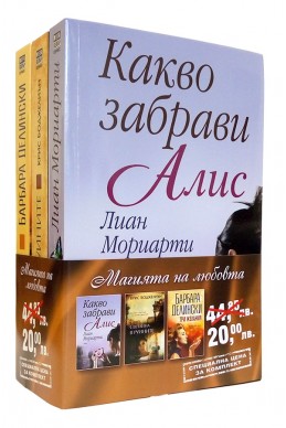 Промопакет: Магията на Любовта