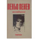 Стихотворения / Пеньо Пенев