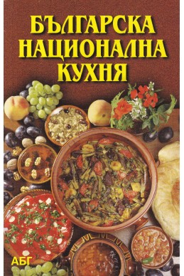 Българска национална кухня