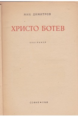 Христо Ботев- биография