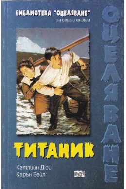 Титаник