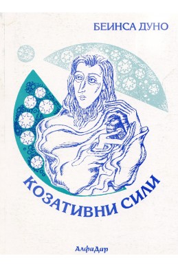 Козативни сили - ООК, V година, 1925 - 1926 г. Том 1