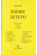 Вземи Детето - НБ, серия ХV, том 2, 1932 г.