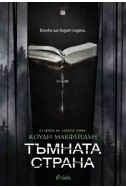 Тъмната страна