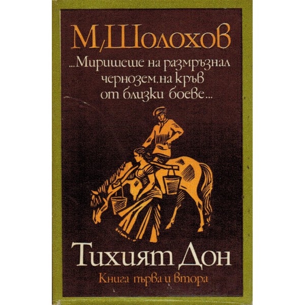 Книги про дон. Лисий Дон книга. Книга " лучшие люди Дона". В Америке Дон книга.