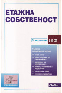 Етажна собственост