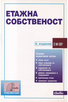 Етажна собственост Етажна собственост