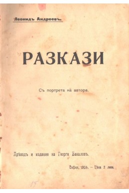 Разкази