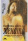 Настолна книга на жената