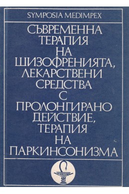 Съвременна терапия на шизофренията, лекарствени средства с пролонгирано действие, терапия на паркинсонизма