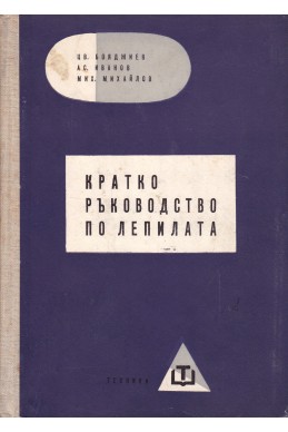 Кратко ръководство по лепилата