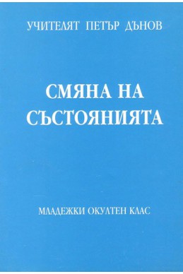 Смяна на състоянията - МОК, година ХІХ, том 1 (1939 - 1940)