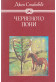 Червеното пони. Бисерът