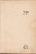 Цветя за него