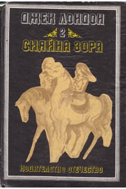 Сияйна зора