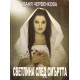 Светлина след смъртта