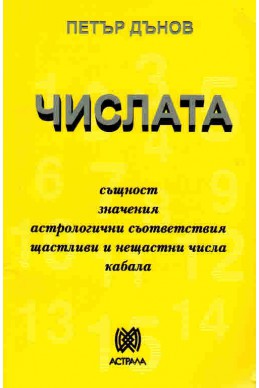 Числата