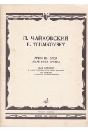 П. Чайковский: Арии из опер для сопрано в сопровождении фортепиано