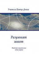 Разумният живот - МОК, година ІІI, (1923 - 1924)