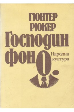 Господин фон О.; Хилде Слугинята
