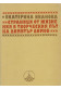 Страници от жизнения и творческия път на Димитър Димов