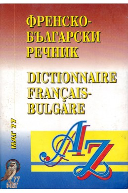 Френско-български речник A–Z