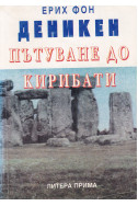 Пътуване до Кирибати
