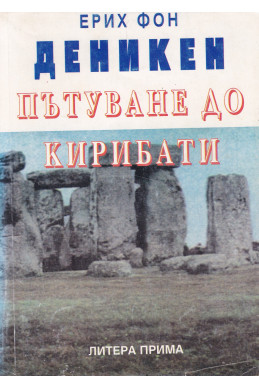 Пътуване до Кирибати