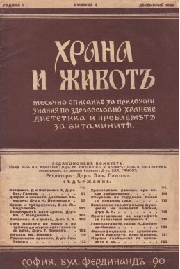 Храна и животъ. Кн. 4 / 1939