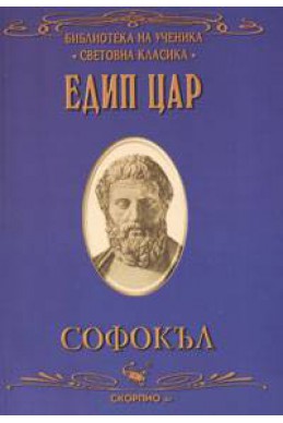 Едип цар