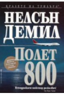 Полет 800