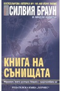 Книга на сънищата