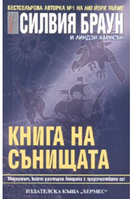 Книга на сънищата