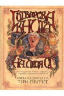 Готварска книга на леля Ог