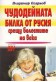 Чудодейната билка от Русия срещу болестите на века