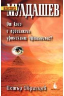 АнтиМулдашев: От кого е произлязъл уфимският офталмолог?