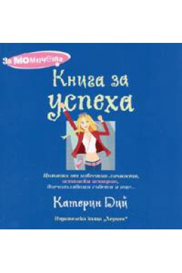 Книга за успеха