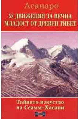 58 движения за вечна младост от древен Тибет