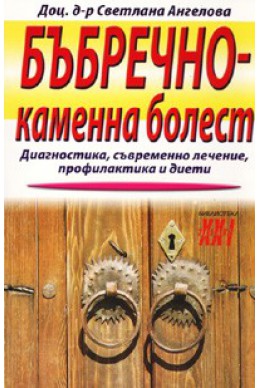 Бъбречно-каменна болест