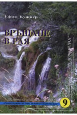 Връщане в рая