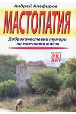 Мастопатия