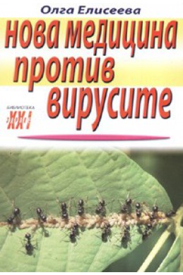 Нова медицина против вирусите: хепатит, спин