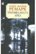 Триумфалната арка