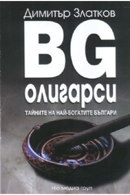 BG олигарси. Тайните на най-богатите българи