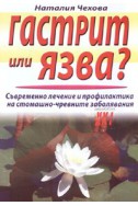 Гастрит или язва?