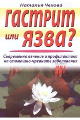 Гастрит или язва?