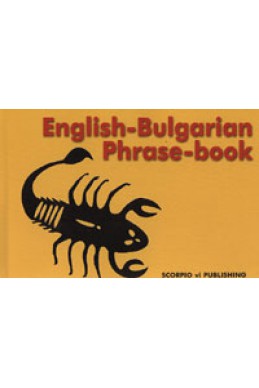Английско-български разговорник