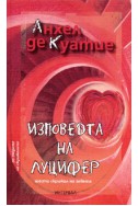 Изповедта на Луцифер. Шести скрижал на завета