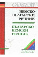 Немско-български / Б-Н речник